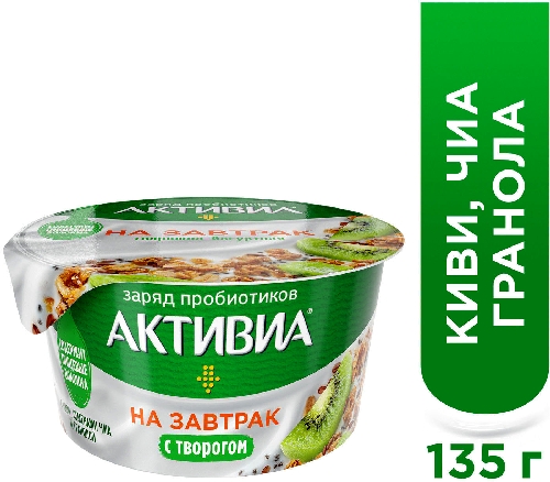 Биопродукт Активиа на завтрак с творогом Киви-Чиа-Гранола 3.5% 135г