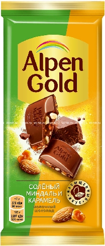Шоколад Alpen Gold Молочный Соленый  