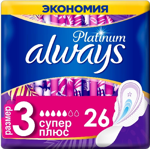 Прокладки Always Platinum Ultra Super Plus 26шт