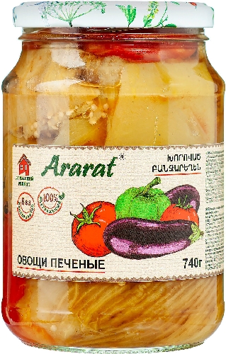 Овощи Ararat печеные 740г
