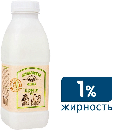 Кефир Асеньевская Ферма 1% 900мл  Короча