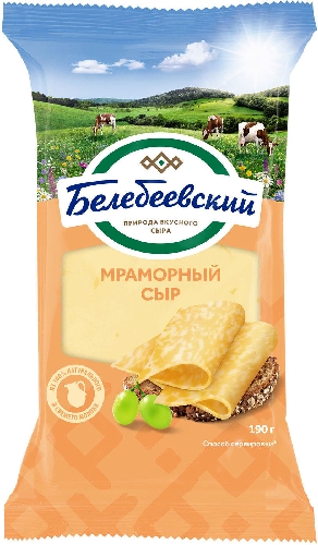 Сыр Белебеевский Мраморный 45% 190г