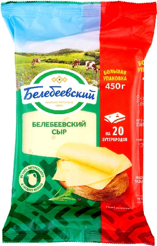 Сыр Белебеевский полутвердый 45% 450г