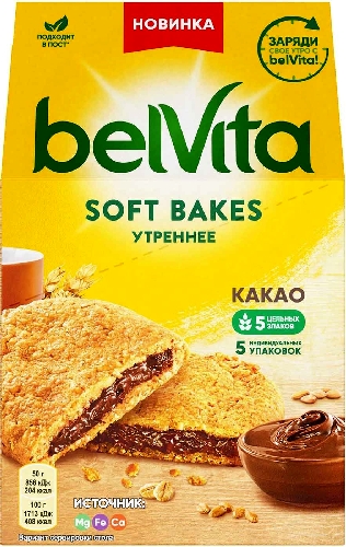Печенье Belvita Утреннее с какао 250г
