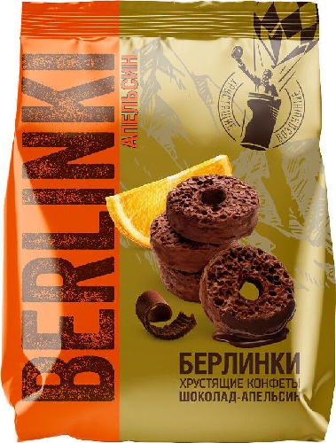 Конфеты Русскарт Berlinki шоколад-апельсин 120г