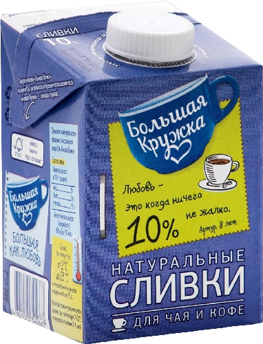 Сливки Большая Кружка для чая и кофе 10% 500г