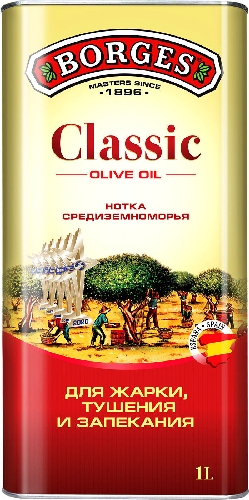 Масло оливковое Borges Classic 1л