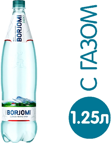 Вода Borjomi минеральная лечебно-столовая газированная 1.25л