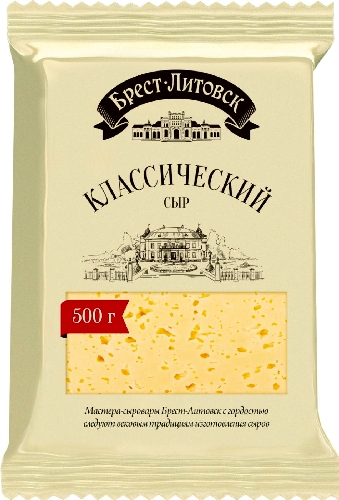 Сыр Брест-Литовск Классический 45% 200г  Брянск