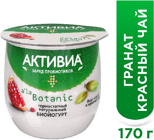 Био йогурт Активиа со вкусом граната и красного чая 3.3% 170г