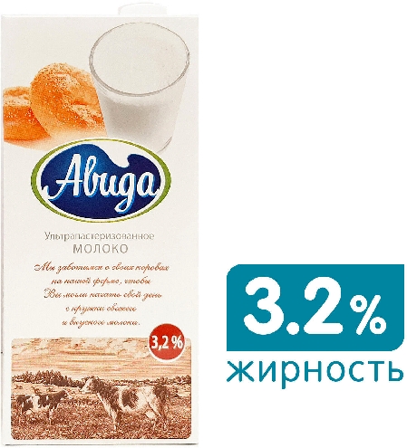 Молоко Авида ультрапастеризованное 3.2% 970мл