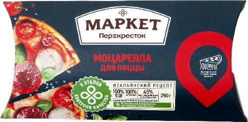 Сыр Маркет Перекресток Моцарелла для пиццы 45% 250г