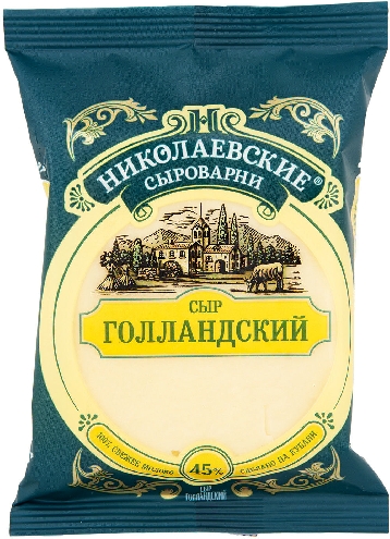 Сыр Николаевские сыроварни Голландский 45% 200г