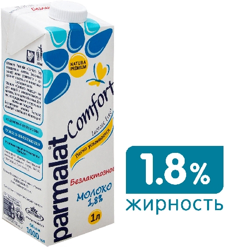 Молоко Parmalat Natura Premium Comfort безлактозное 1.8% 1л