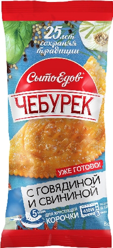 Чебурек СытоЕдов с говядиной и  Чкаловск