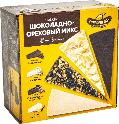 Чизкейк Cheeseberry шоколадно-ореховый микс замороженный  Москва