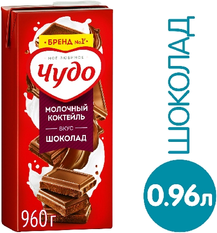 Коктейль молочный Чудо Шоколад 2%  