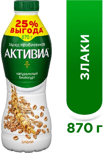 Био йогурт питьевой Активиа Злаки  Новоалтайск