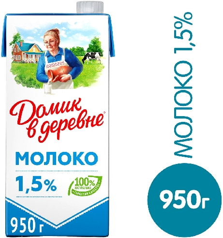 Молоко Домик в деревне ультрапастеризованное  Брянск