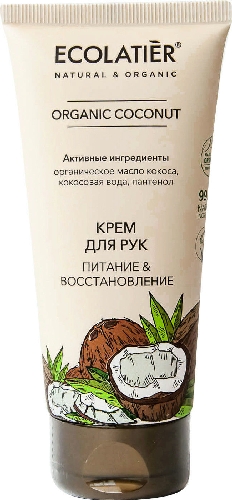 Крем для рук Ecolatier Oraganic  Пушкин