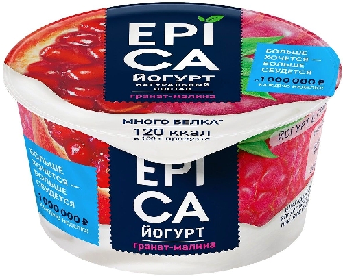 Йогурт Epica с гранатом и малиной 4.8% 130г