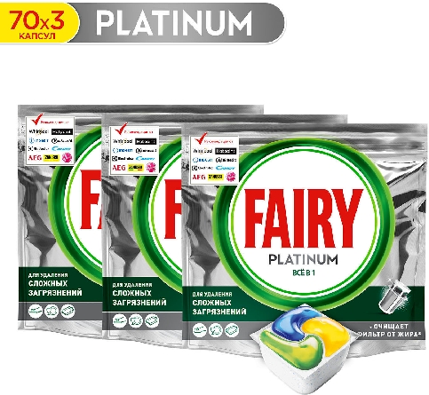 Капсулы для посудомоечных машин Fairy Platinum All in One Лимон 3*70шт