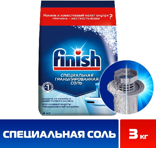 Соль для посудомоечных машин Finish  Гусь-Хрустальный