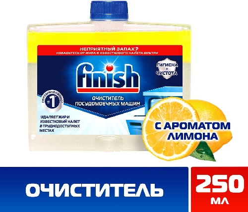 Средство чистящее для посудомоечных машин  Владимир