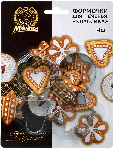 Формочки для печенья Marmiton Классика  Новоалтайск