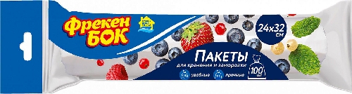 Пакеты для хранения заморозки Фрекен  Новоалтайск