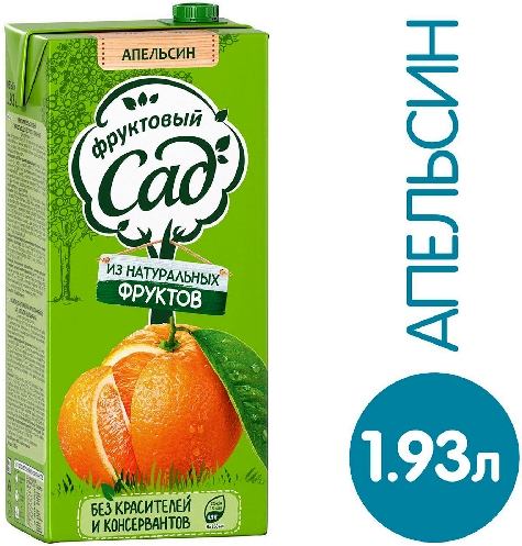 Нектар Фруктовый Сад Апельсин 1.93л  НовоСемейкино