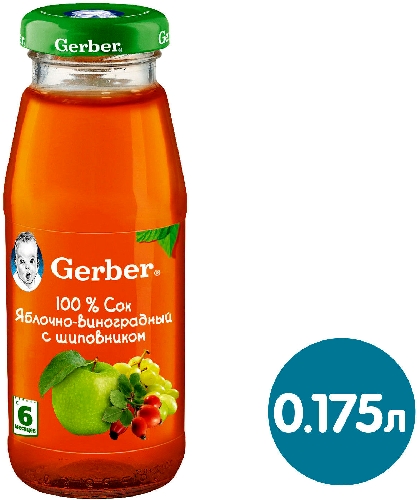 Сок Gerber Яблочно-виноградный с шиповником с 6 месяцев 175м