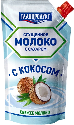 Молоко сгущенное Главпродукт с кокосом 3.7% 270г