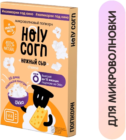 Попкорн Holy Corn Нежный сыр  Мыски