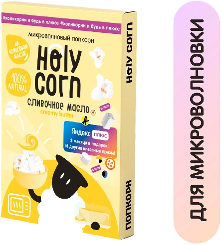 Попкорн Holy Corn Для СВЧ сливочное масло 70г