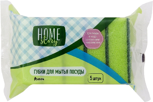 Губки для посуды Home Story  Мариинск