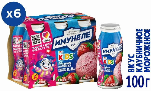 Напиток кисломолочный Имунеле for Kids Клубничное мороженое 1.5% 6шт*95мл