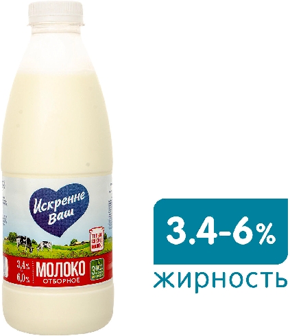 Молоко Искренне Ваш пастеризованное 3.4-6% 930г