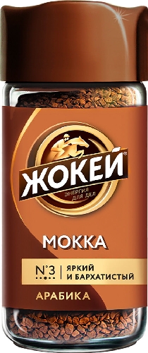 Кофе растворимый Жокей Мокка №3 95г