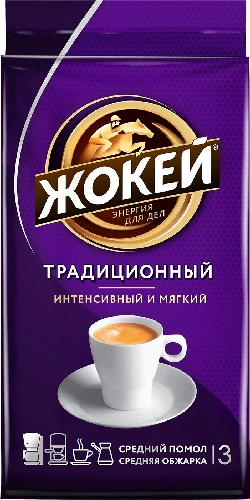 Кофе молотый Жокей Традиционный 250г