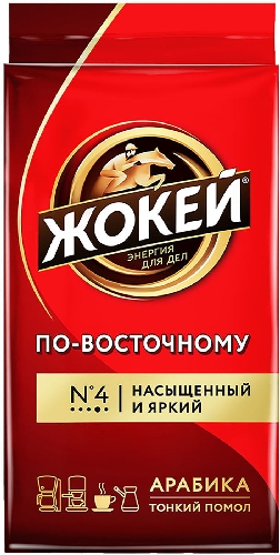 Кофе молотый Жокей По-восточному 250г