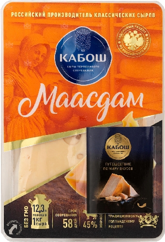 Сыр Кабош Маасдам слайсы 45% 150г