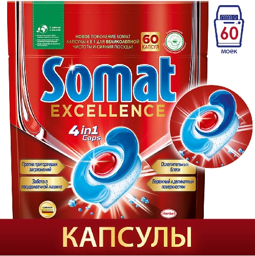 Капсулы для посудомоечных машин Somat  Архангельск