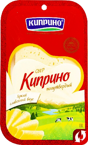 Сыр Киприно нарезка 50% 125г