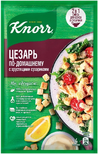 Сухая смесь Knorr На Второе Цезарь по-домашнему с хрустящими сухариками 30г