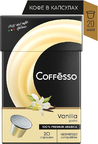 Кофе в капсулах Coffesso Vanilla  
