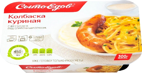 Готовое блюдо СытоЕдов Колбаска куриная с макаронами и сливочным соусом 300г