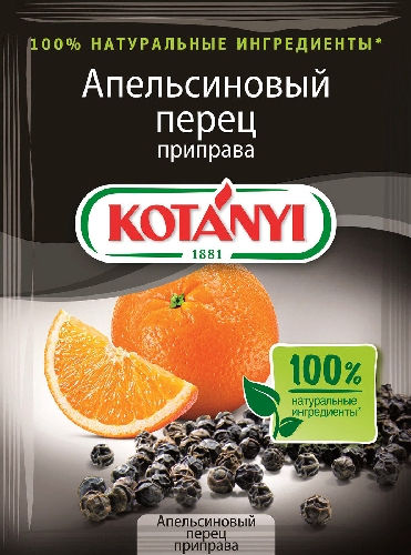 Приправа Kotanyi Апельсиновый перец 15г  Бийск