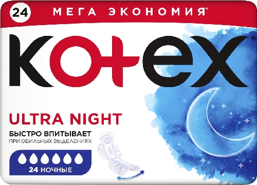 Прокладки Kotex Ultra Night с  Новокузнецк