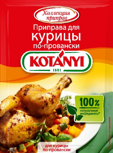 Приправа Kotanyi Для курицы по-провански 25г